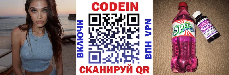 Кодеин напиток Lean (лин)  Нариманов 